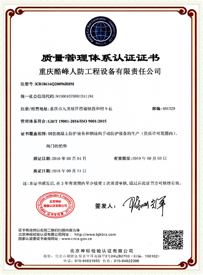 質(zhì)量管理體系證書